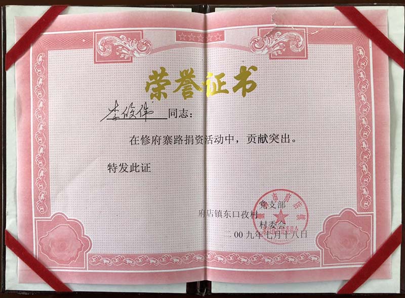 榮譽證書